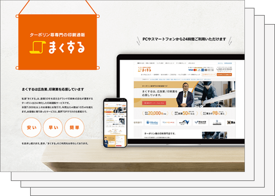 まくする事業内容資料
