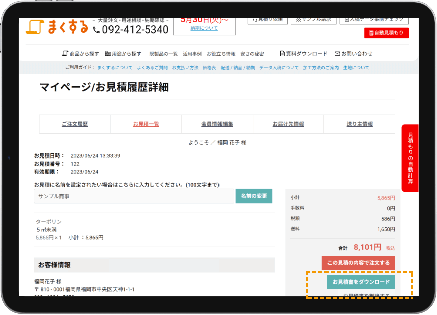 お見積もりのPDF発行が可能です。