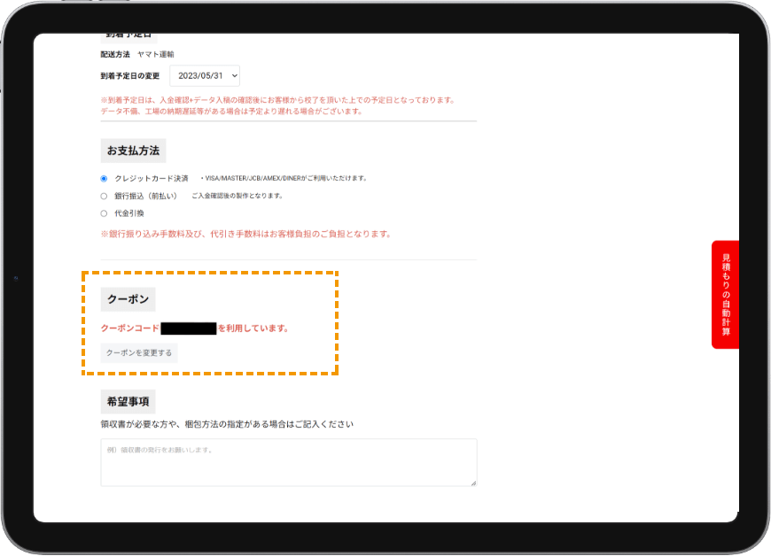 割引クーポン発行。初回注文からご利用が可能です