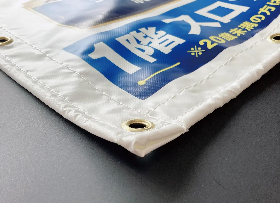 周囲ロープ縫込みハトメ