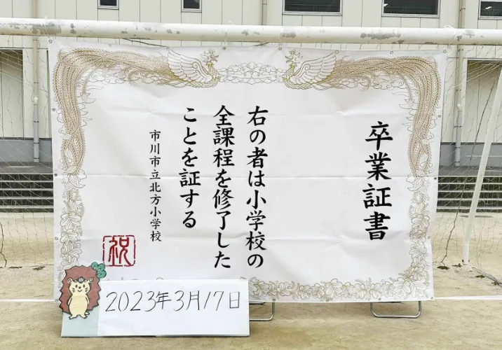 学校/教育施設での卒業式に。