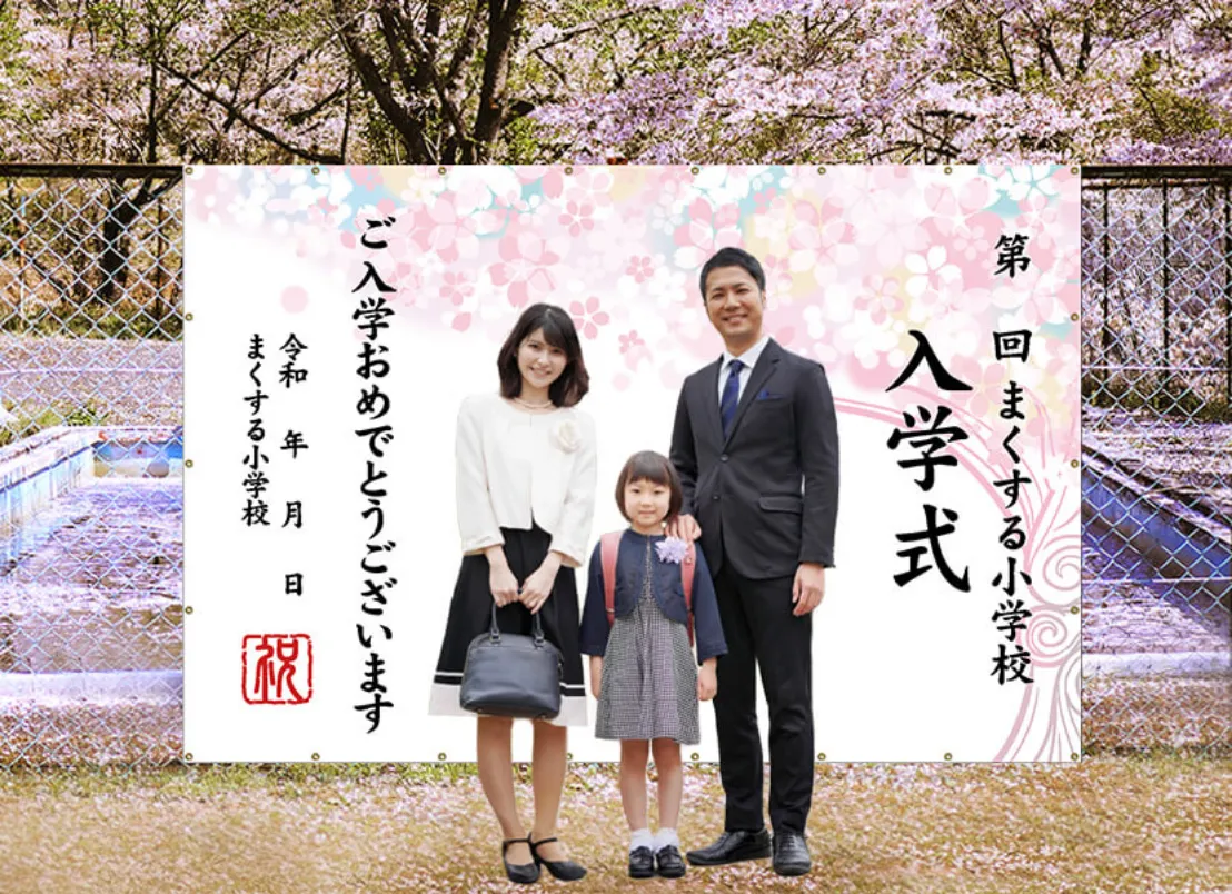 入学式タイプ