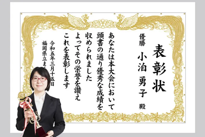 表彰状幕
