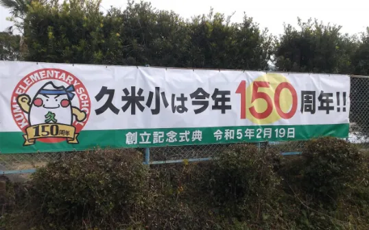 学校・教育機関