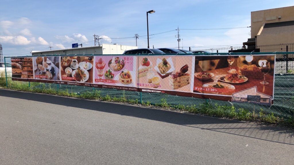 フジエダコーヒー様横断幕の製作事例