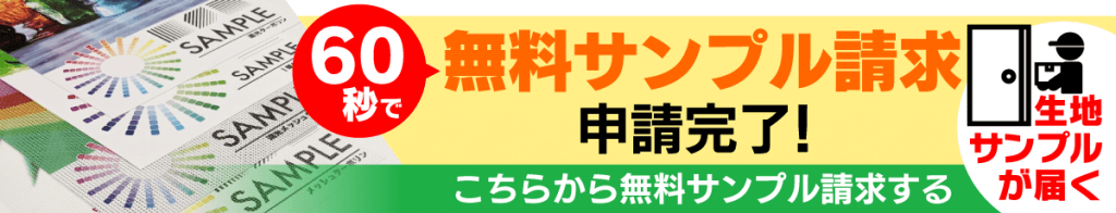 無料サンプル請求
