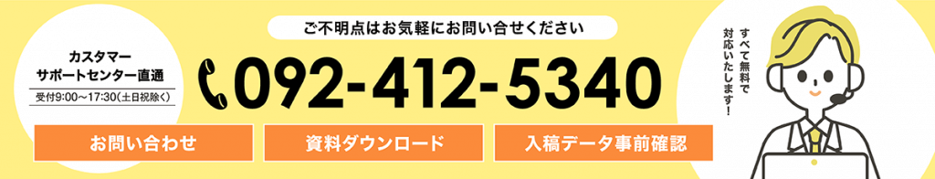 ご不明な点はお気軽にお問合せください