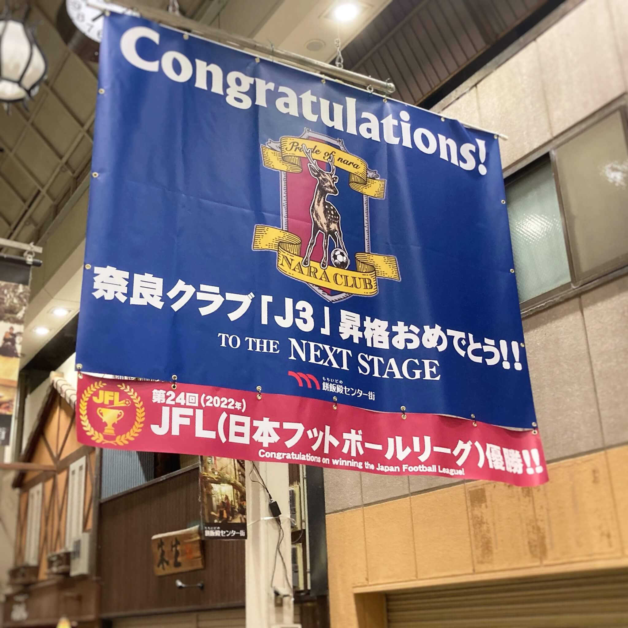 奈良もちいどのセンター街協同組合 事務局様の事例