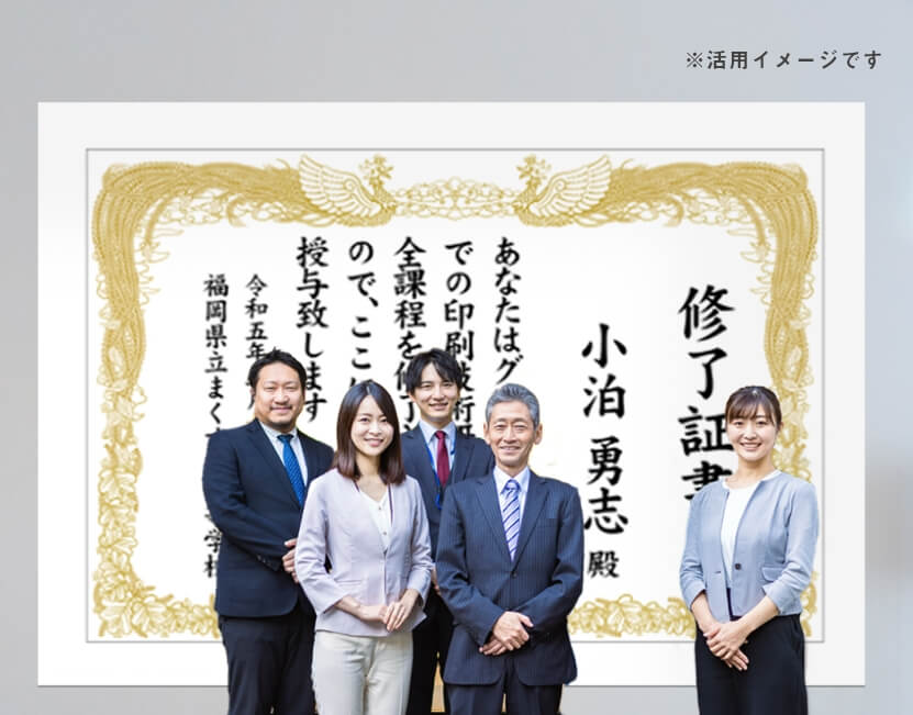 フォトスポット幕 【修了証書】 研修や資格取得の証書に