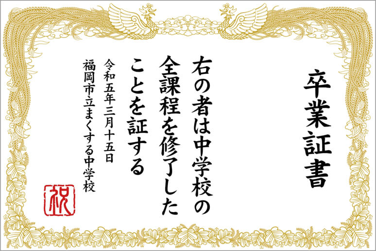 賞状幕