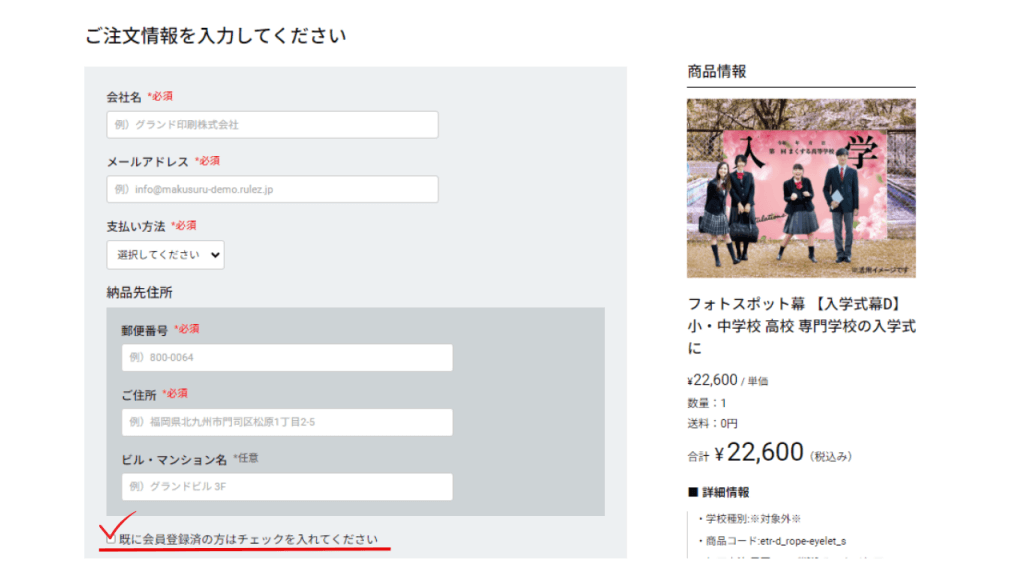 ご注文者様情報入力