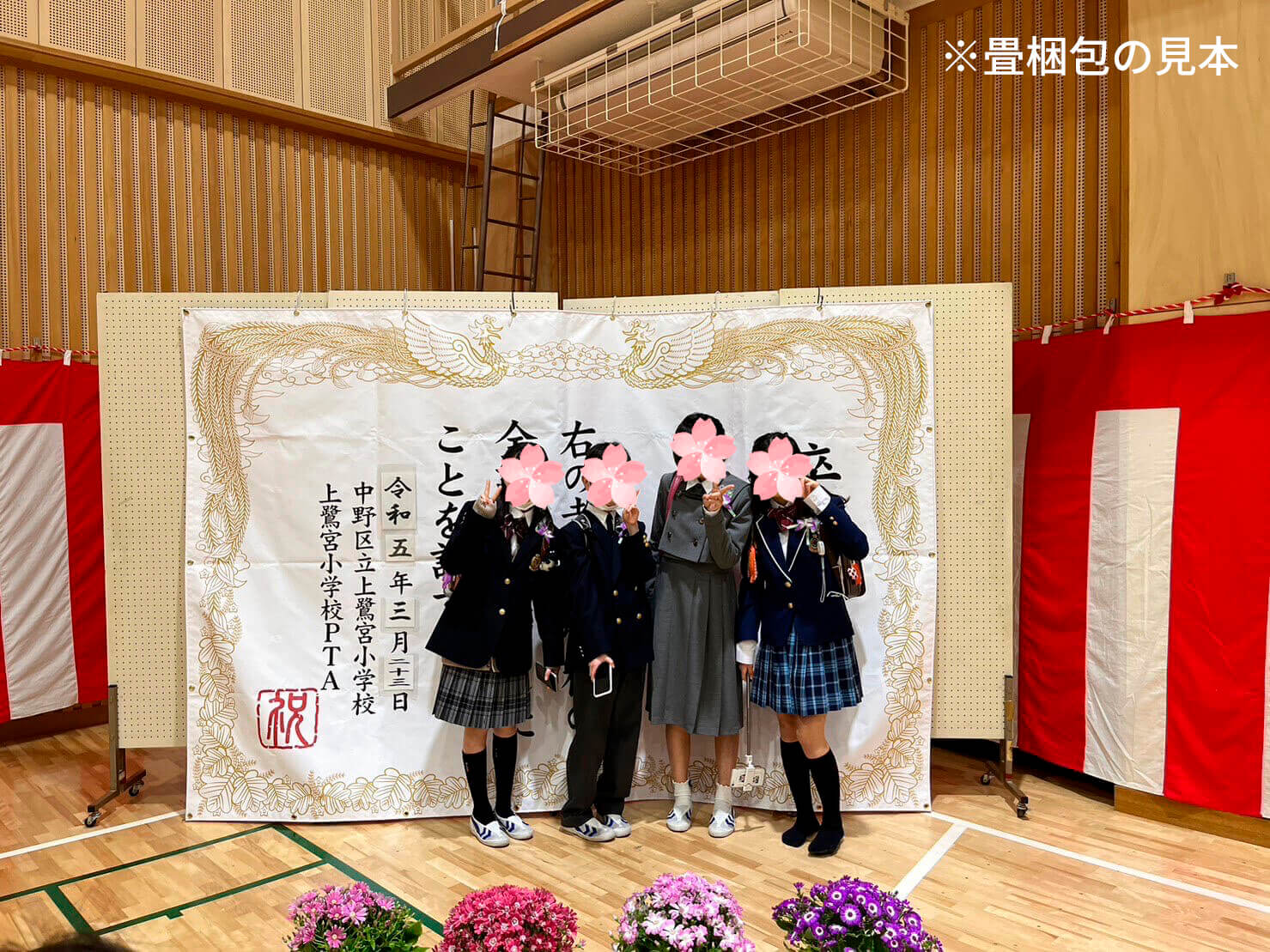 フォトスポット幕 【卒業証書A】 小学校 中学校 高校の卒業式に