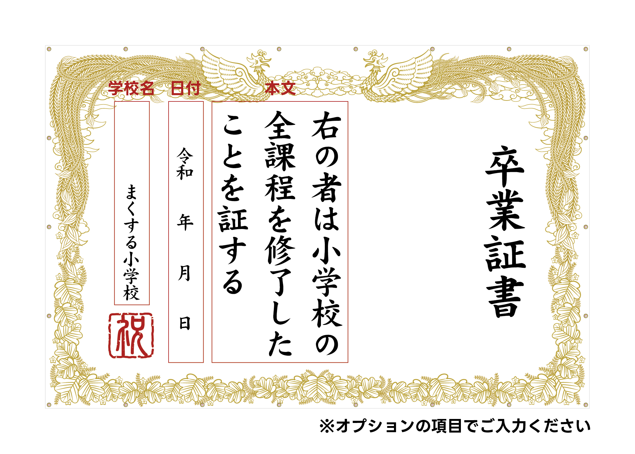 フォトスポット幕 【卒業証書A】 小学校 中学校 高校の卒業式に