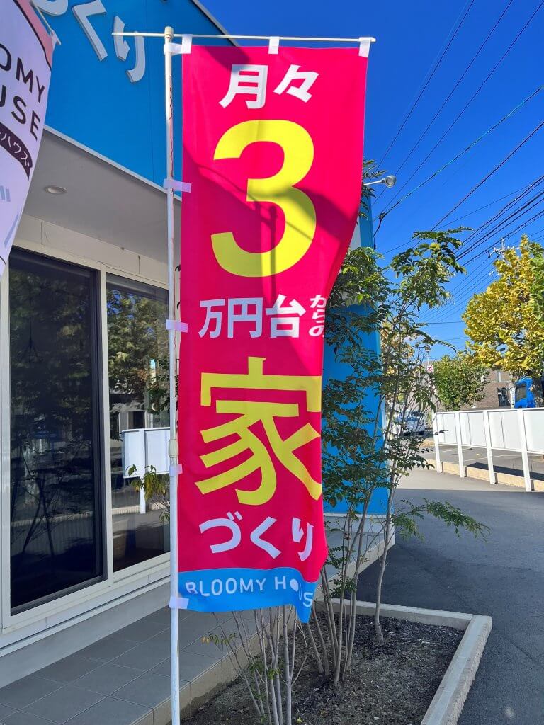 びわこテックコーポレーション(株)様_幟製作事例