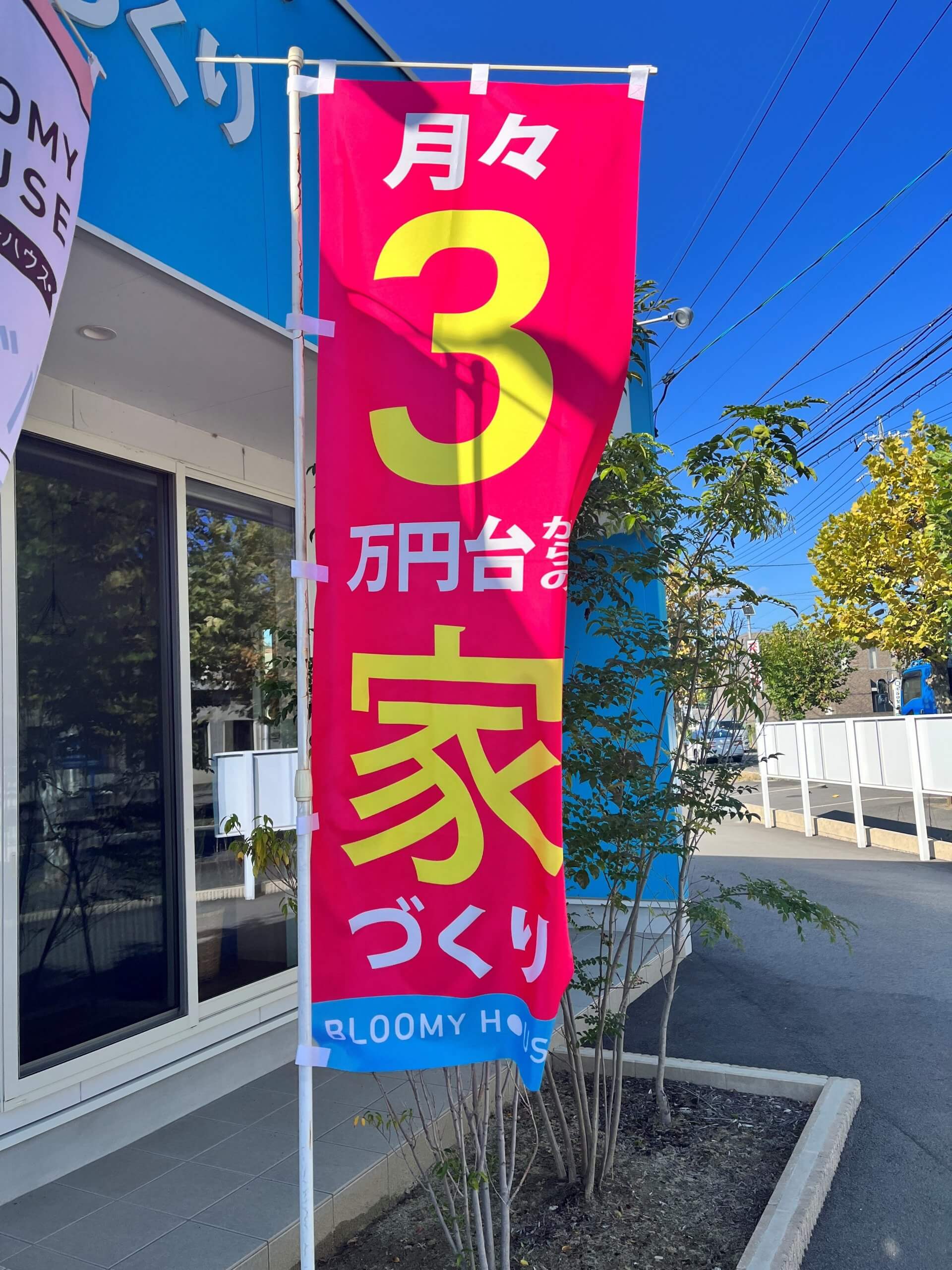 びわこテックコーポレーション(株)様_幟製作事例