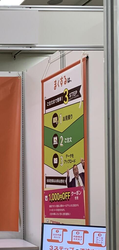 展示会タペストリー