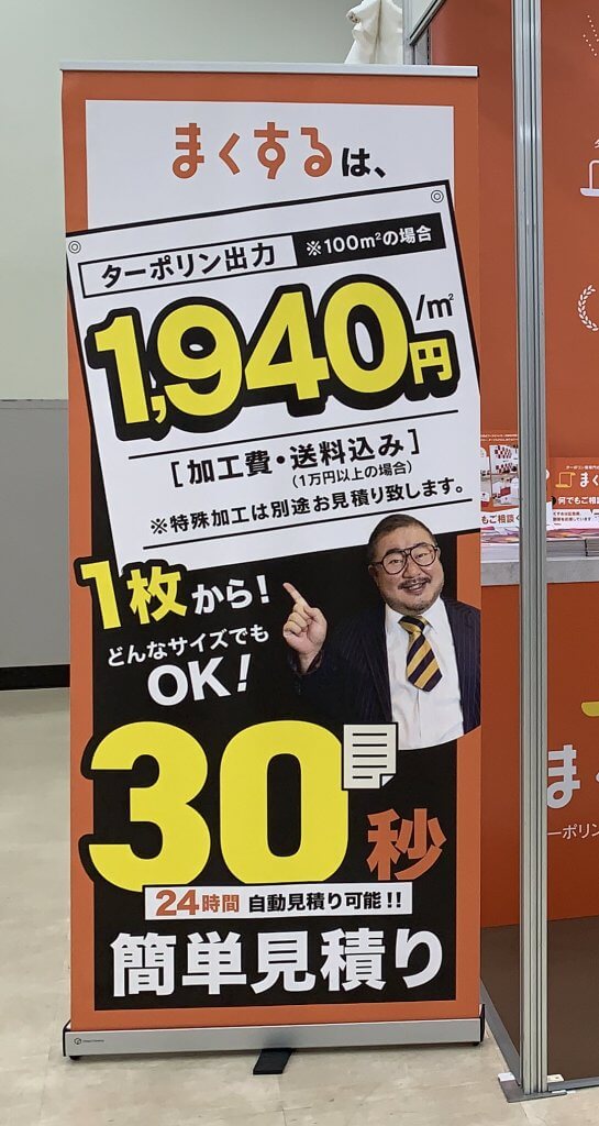 ロールアップバナー