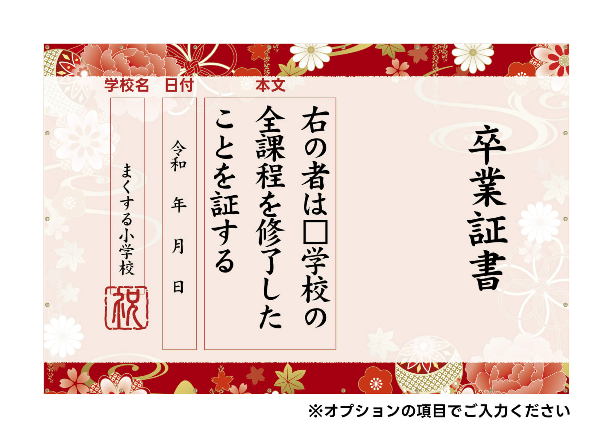 フォトスポット幕 【卒業証書B】 小学校 中学校 高校の卒業式に