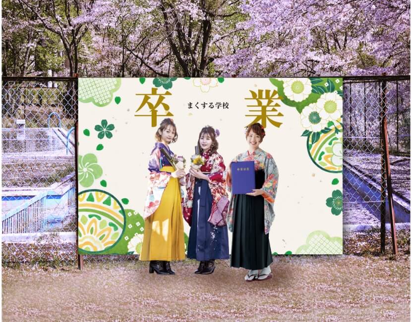 卒業証書E_フォトスポット幕