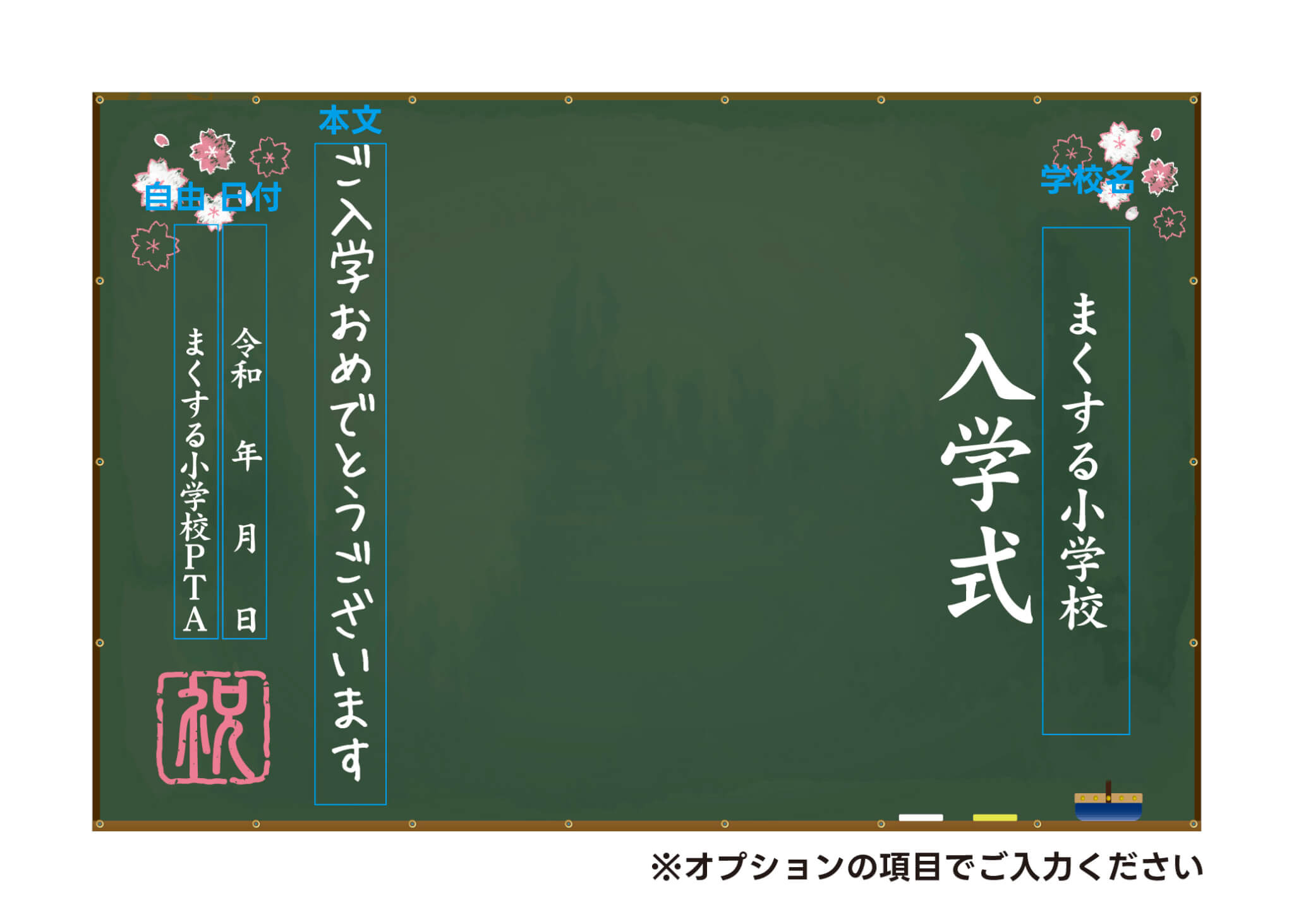 フォトスポット幕 【入学式幕G】 小・中学校 高校 専門学校の入学式に
