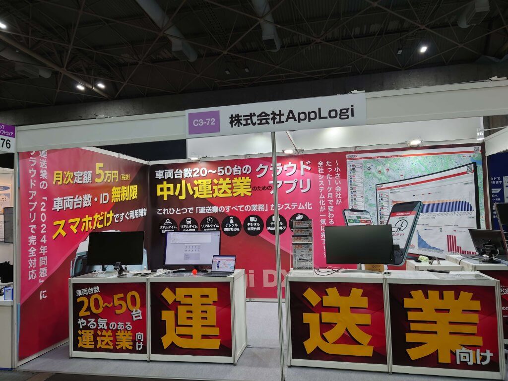 (株)AppLogi様背景幕事例
