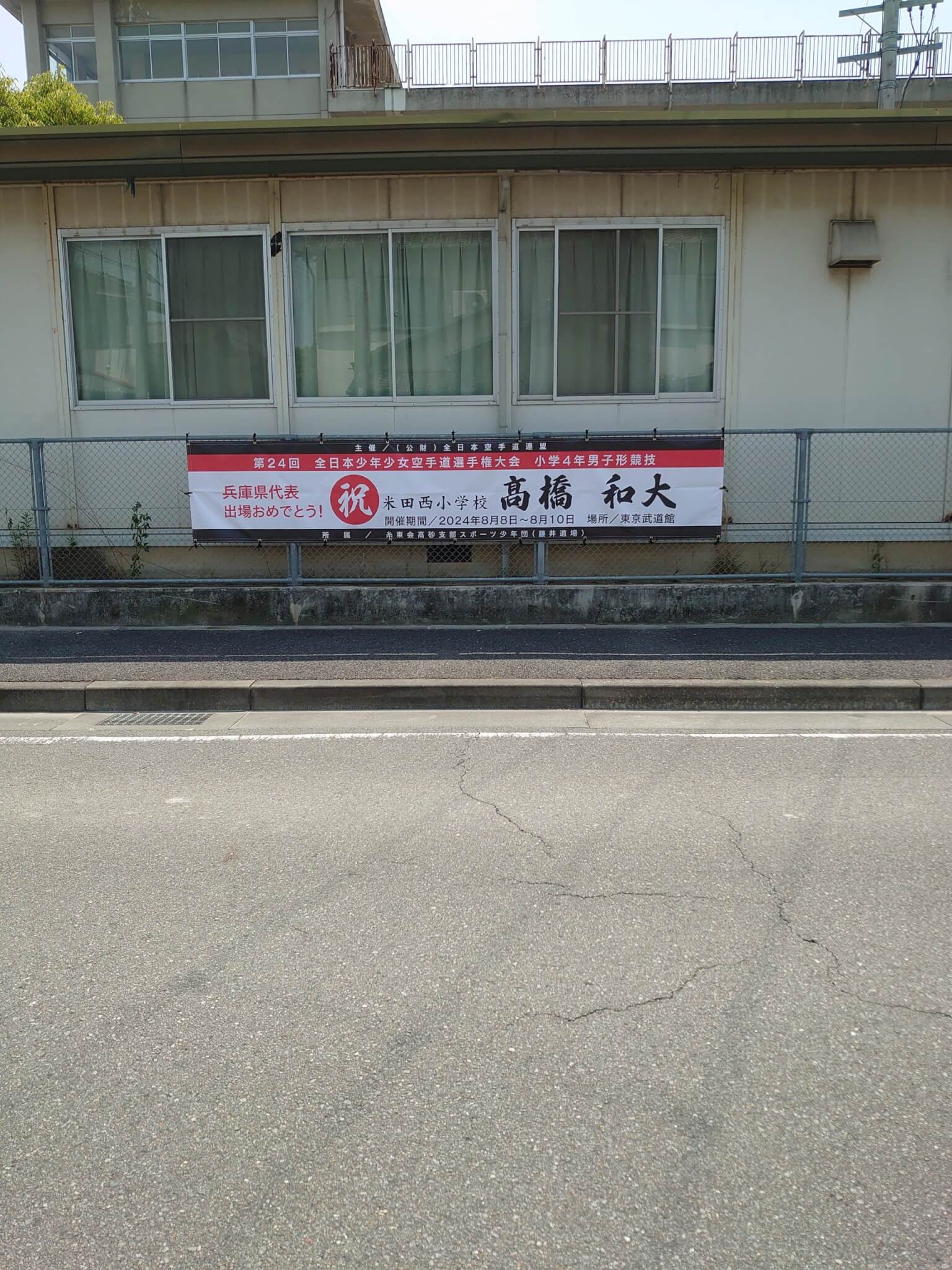 糸東会高砂スポーツ少年団様_横断幕事例