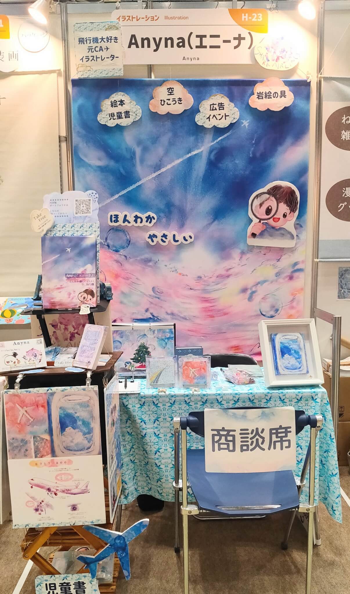 イベントタペストリー