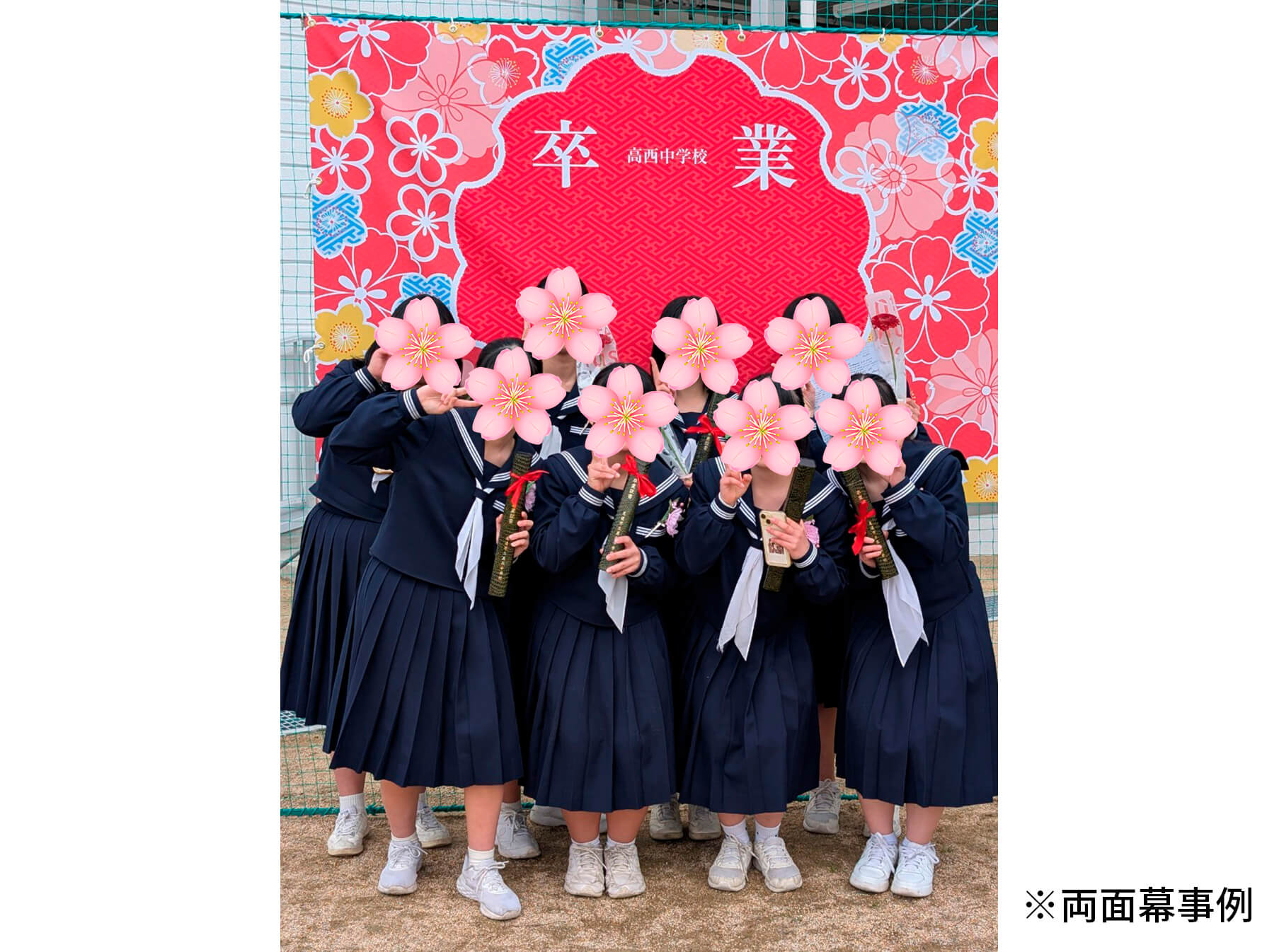 【両面印刷タイプ】卒業式幕＆入学式幕 巨大フォトスポット幕 【屋内利用推奨】