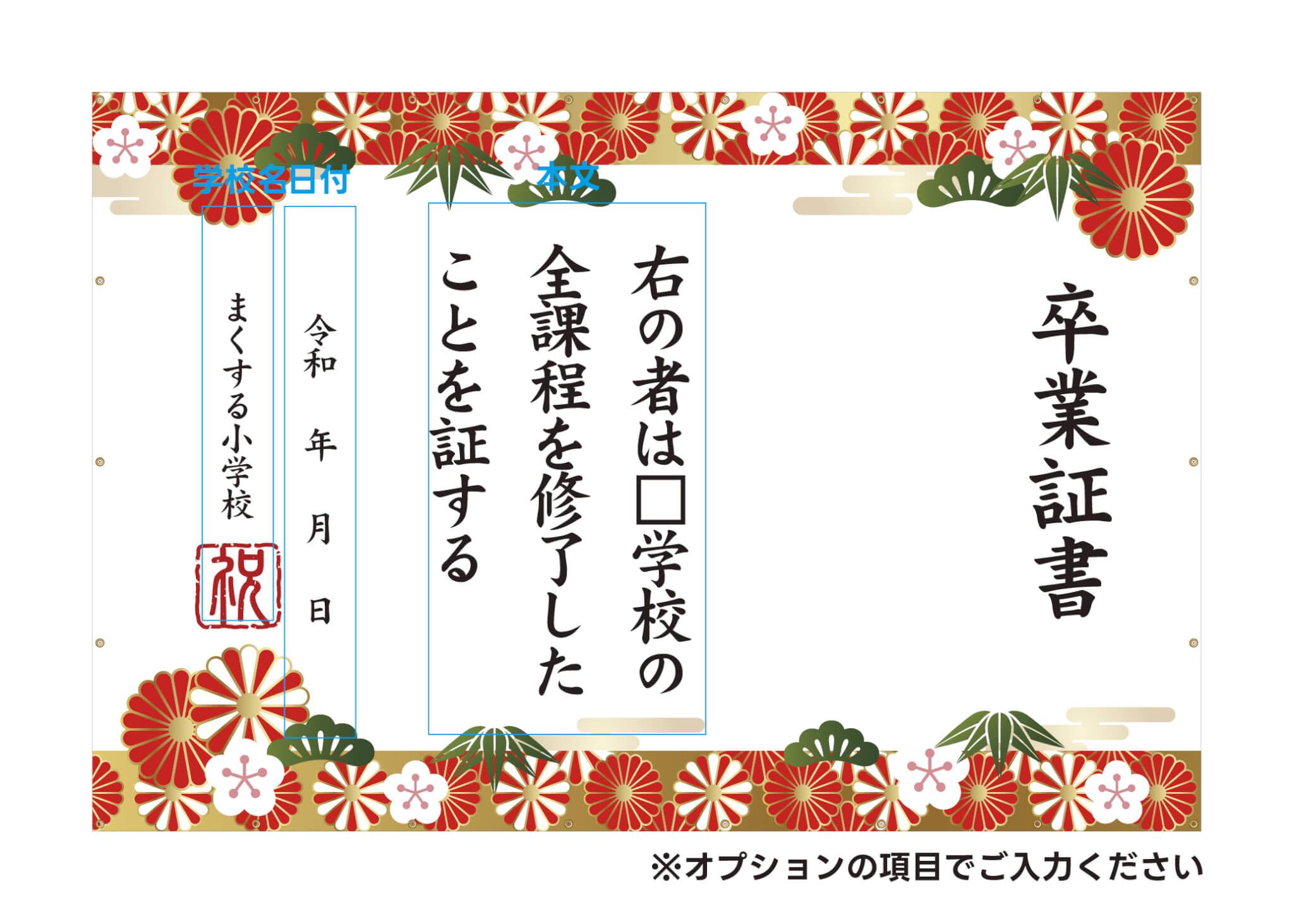 フォトスポット幕 【卒業証書H】 小学校 中学校 高校の卒業式に