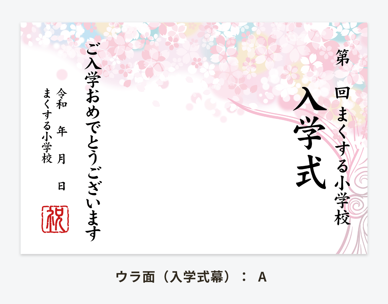 【両面印刷タイプ】卒業式幕＆入学式幕 巨大フォトスポット幕 【屋内利用推奨】