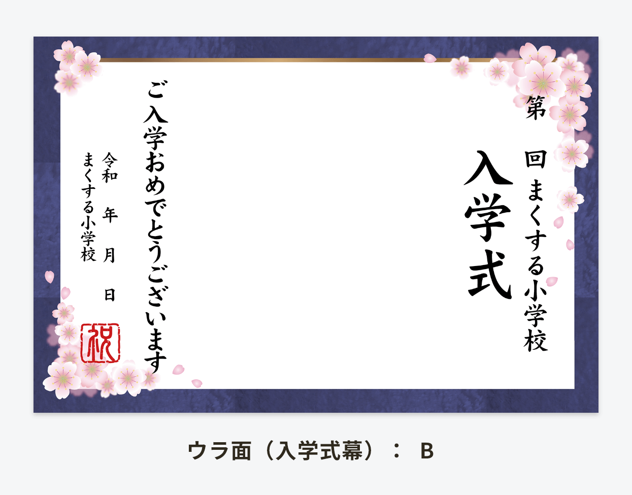 【両面印刷タイプ】卒業式幕＆入学式幕 巨大フォトスポット幕 【屋内利用推奨】