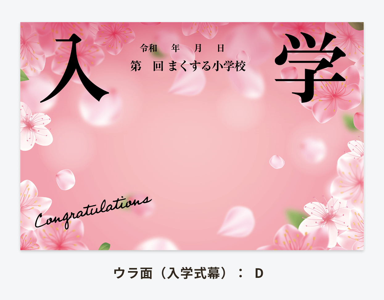 【両面印刷タイプ】卒業式幕＆入学式幕 巨大フォトスポット幕 【屋内利用推奨】