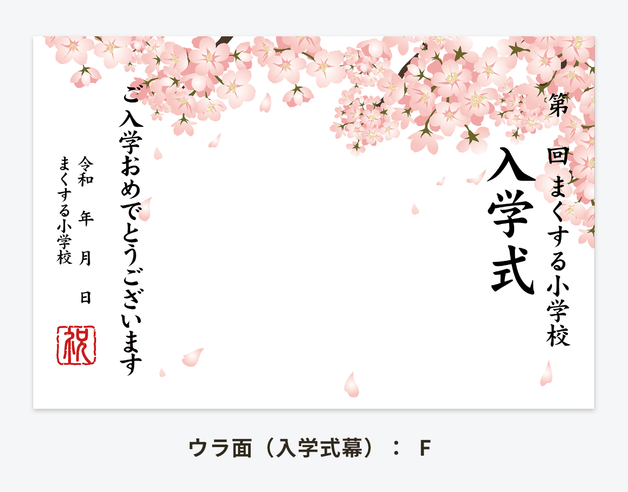 【両面印刷タイプ】卒業式幕＆入学式幕 巨大フォトスポット幕 【屋内利用推奨】
