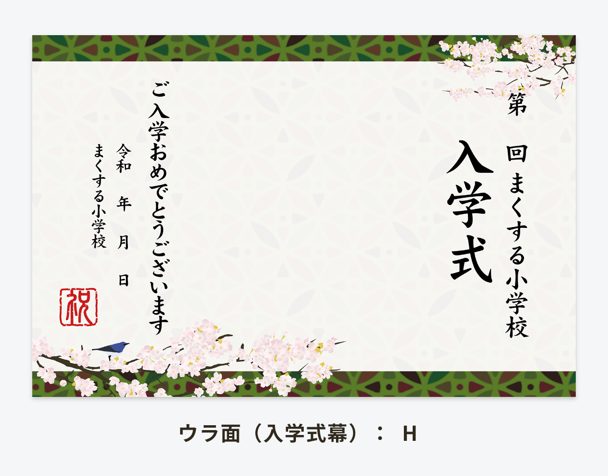 【両面印刷タイプ】卒業式幕＆入学式幕 巨大フォトスポット幕 【屋内利用推奨】