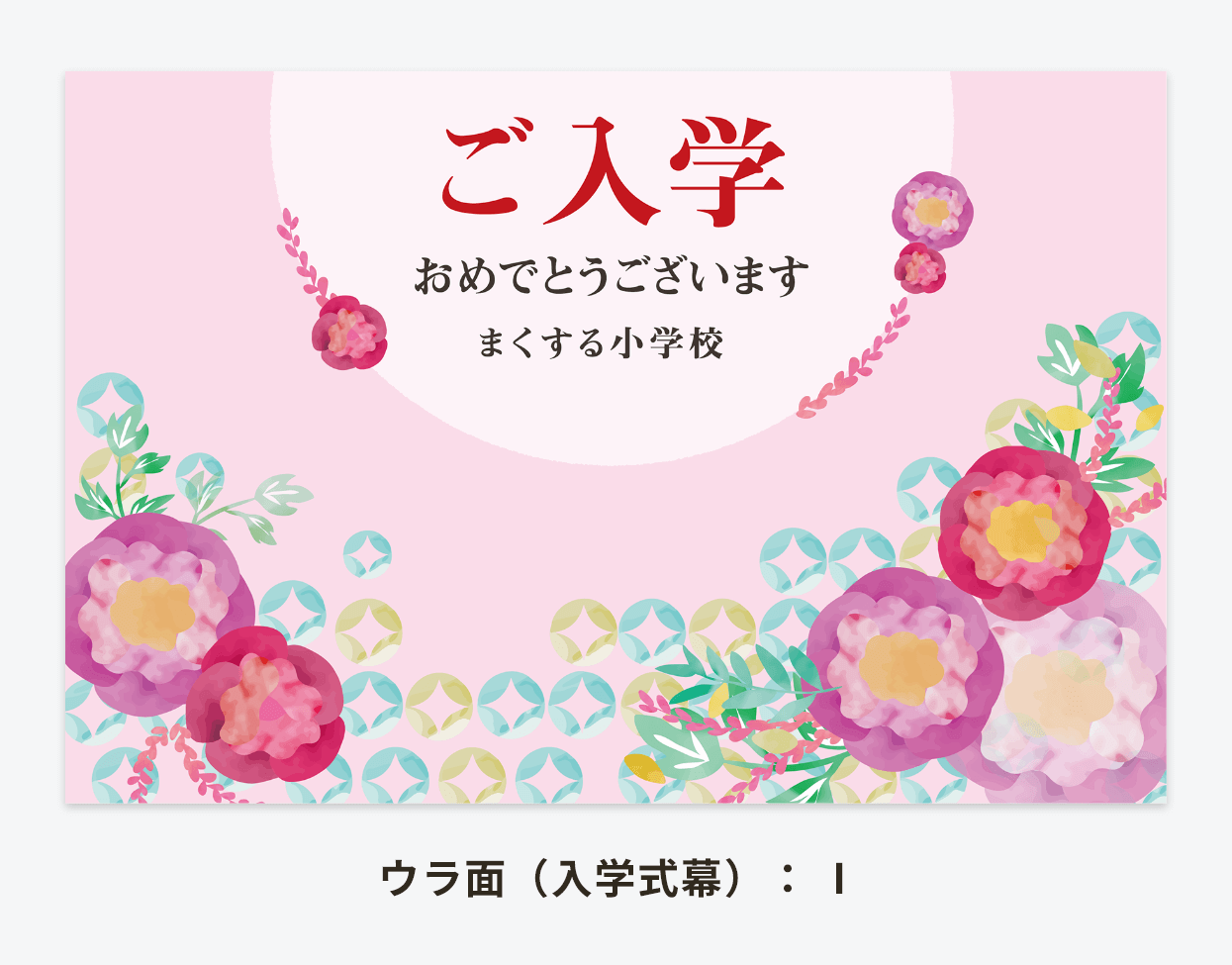【両面印刷タイプ】卒業式幕＆入学式幕 巨大フォトスポット幕 【屋内利用推奨】