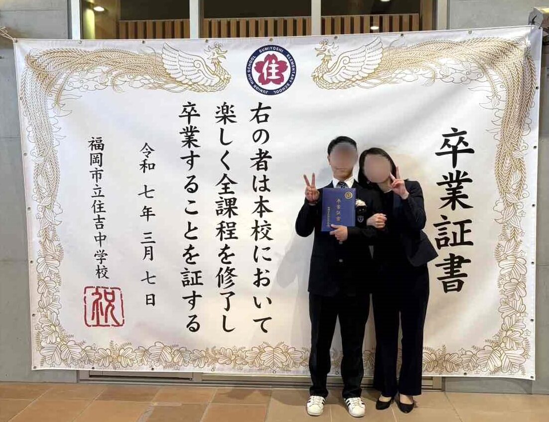 福岡市立住吉小中学校PTA様の印刷事例